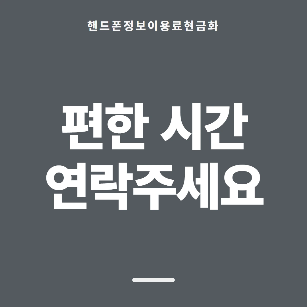 품티켓 핸드폰 회선의 정보이용료현금화 청구서에 얹히는 방식 안내 이미지