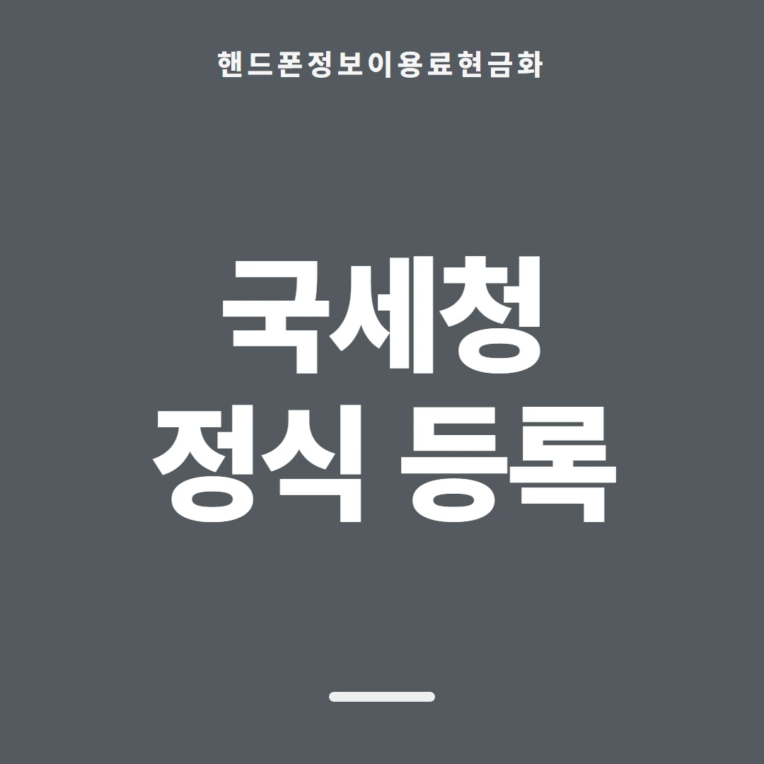 품티켓 핸드폰 회선의 정보이용료현금화 회선마다 다른 안내 안내 이미지